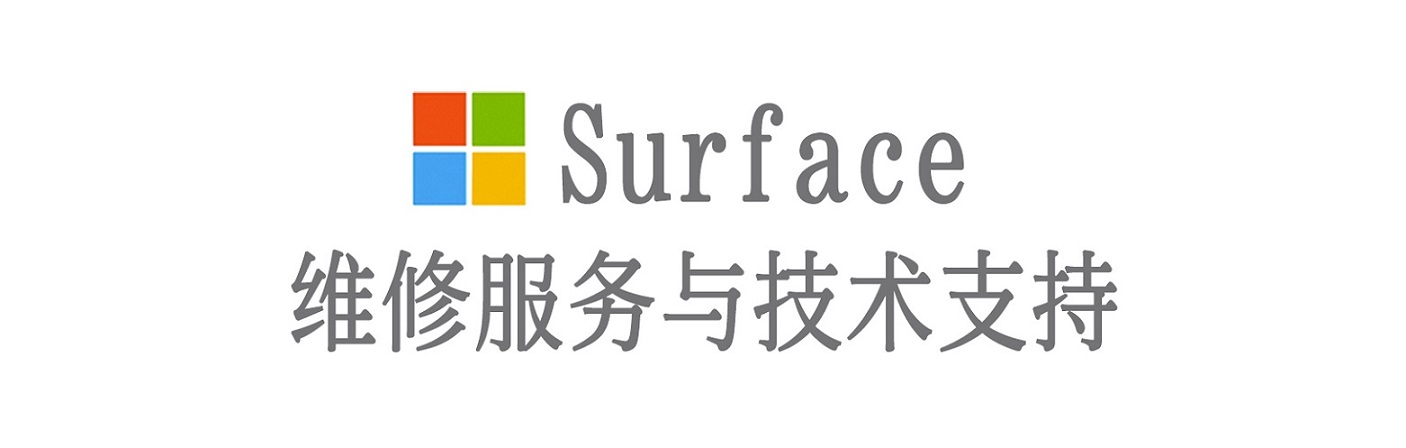 普陀surface产品维修服务中心